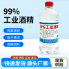 Industrial alcohol 98 degrees cleaning machinery and equipment printing glue removal cleaning agent burning vat alcohol maintenance equipment package one 30 bottles_(30 bottles per box)