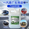 After-travel vehicle urea solution 10kg kg FAW Jiefang original diesel vehicle special National VI exhaust gas purification treatment fluid (2 barrels) 1 box