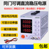 Yue Changsheng same door digital display adjustable DC regulated power supply 0-30V60V5A10A repair mobile phone constant voltage constant current 0-15V2A eTM-152 (15V2A) three-digit display