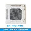 Suitable for Midea ceiling machine panel 2-3-5 ceiling ceiling vents from all directions, new universal shell MBQ4-01 Model A MBQ4-01/MBQ4-02B1 - Please contact customer service for verification before placing an order.