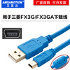 Yue Changsheng Mitsubishi plc programming cable/data cable/communication/download cable USB-FX3G/FX3GA mini T gold-plated blue USB-Mini T-type port gold-plated connector 3m