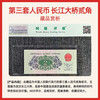 Laicai, the third set of RMB, the third set of uncirculated old banknotes, 1962 2 Jiao/Two Jiao Yangtze River Bridge old banknotes