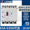 People's Electric RDM1L leakage circuit breaker 630a circuit breaker three-phase four-wire leakage protection 250a leakage protector 100A 3P