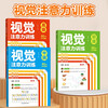 6 volumes of auditory attention training + visual attention training, children's concentration training, advanced exercises for left and right brain development, educational parent-child interactive game book