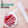 Disposable cling film PE food grade household refrigerator kitchen point-break fresh fruit sealing high temperature resistance 30 meters per roll 1 roll (20cm*20cm) small size