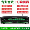 Shanyu Shuanghuanniu dynamic pointer 7-channel high-power amplifier professional sound processing high-end EQ equalizer set amplifier player