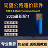 2025 Tongwang cost software new version V11 dongle list pricing full professional package installation Tongwang highway V11 one-lock pass imported chip