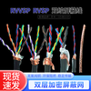 Twisted pair shielded wire 2/4/6/8/10/12 multi-core control cable 485 communication line signal line RVVSP/RVSP RVSP twisted pair 2*0.3 square circle 100 meters
