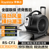 Royalstar floor blower dryer high-power industrial commercial dehumidifier blower hotel floor toilet floor power 1000W + 3-level adjustment RS-CF1
