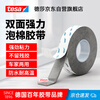 Tesa strong double-sided tape, high viscosity, traceless car tail fin ornaments, ETC special adhesive for wall tiles, high temperature resistant, waterproof, fixed back adhesive 6311 3m*20mm 1 roll