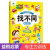 Focus training game book Find the Difference (Colorful Holiday) Fun Find the Difference 3-6-year-old kindergarten puzzle game to cultivate memory logical thinking practice Find the Difference book