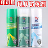 Mold green anti-rust agent (spray) white transparent injection molding machine long-term anti-rust oil release agent transparent anti-rust agent one box (24 bottles)