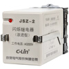 Yue Changsheng Xinling flashing relay JSZ-2 AC220V DC24V transistor 0.5S infinite cycle time JSZ-2AC220V