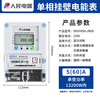 People's smart meter Bluetooth scan code recharge meter reading prepaid rental meter apartment self-service payment single-phase wall-mounted