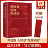 Chuangmei Factory How Steel Was Tempered Hardcover Collection Unabridged Edition Bookmarks Come with the Book An Indelible Red Classic World Classic Novel