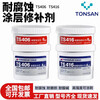 Kesaixin ts406/416 industrial metal corrosion-resistant repair agent, high temperature acid and alkali resistant, anti-rust and anti-corrosion coating glue Ts416 (250g)