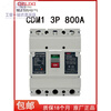 Delixi 800A air switch CDM1-800L/3300 800A molded case circuit breaker 3P three-phase 800A 800A 3