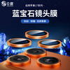 0 degree suitable for Apple iphone17/16promax lens film 16Pro/15pro/14Pro sapphire tempered glass HD mobile phone camera lens protective film 17Pro/17Promax universal-orange sapphire eagle eye lens film