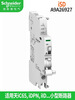 Schneider circuit breaker accessories shunt tripper, auxiliary iOF, alarm signal iSD iMX OF DC12-24V shunt + auxiliary