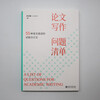 List of essay writing questions, identification and correction of 55 common errors, work by Professor Qiuguotian Hongjun of Jilin University