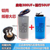 He Jiagong motor capacitor 450V single-phase motor 220V starting and running capacitor 250UF40UF300UF50U aluminum shell 250V250UF + large volume 40UF