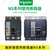 Schneider molded case circuit breaker NS630b/800/1000/1250/1600A/N/H/L 3P/4P NS1000N 1000A manual operation 3P
