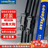 Goodyear (Goodyear) first generation Haval Big Dog wiper blade original factory special Great Wall Haval rubber strip boneless front wiper strip 1 pair