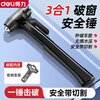 Deli window breaker car safety hammer multi-functional window breaking hammer car window broken glass emergency escape hammer three-in-one window breaking/flat hammer/cutting knife