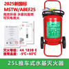 Aigujie water-based trolley-type fire extinguisher MSTZ25L/45L65L foam low-temperature fire protection anti-freeze extinguishing fire charging pile 25L water-based type (3C certification)
