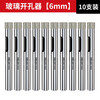 Delixi Electric Emery Glass Hole Opener Ceramic Drill Bit Tile Marble Special Vitrified Brick Jade Drilling Artifact 6mm 10 Pack