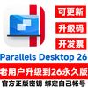 Official genuine Parallels Desktop 26 for Mac key mac virtual machine activation code bound to email account supports machine replacement and can be checked supports M1/M2/M3/M4/M5 and Intel chip Apple computer virtual machine upgraded version for old users