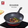 ZWILLING wok non-stick flat bottom Chinese cooking pot frying pan available for home Motion L 30cm gas stove
