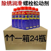 24 bottles of rust remover, anti-rust lubricant, metal powerful cleaner, anti-rust screw loosener, remove rust, rust remover loosener, large bottle - 24 bottles, delivery tube