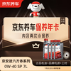 Jingdong Car Maintenance Annual Card Jingantu Hexagonal Balanced Series 2nd Annual Card Store Ready Stock. 0W-40 SP 7L