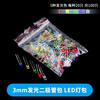 ZAVE LED lamp bead light-emitting diode 3mm 5 types in bags