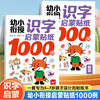 1,000 examples of literacy enlightenment stickers for kindergarten to primary school. Complete 2 volumes. Preschool literacy enlightenment. Recognize and read commonly used high-frequency Chinese characters based on life scenes. Closely follow the preschool education syllabus.
