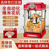 Popcorn machine commercial stall fully automatic electric heating spherical popcorn machine household small children's popcorn machine red 110v