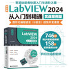 Chinese version of LabVIEW 2024 from entry to proficiency (practical case version) LabVIEW zero-based tutorial labview2024 Introduction to graphical programming G language interactive page development debugging and optimization