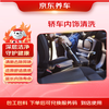 Jingdong car maintenance car interior cleaning (including materials) in-store service