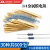 1/4W metal film resistor package repair common electronic components accuracy 1% direct plug electronic components five color ring resistor metal film resistor package 30 types