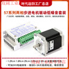 Yue Changsheng Times Chaoqun 57 stepper motor set 3A driver 1.2N1.8Nm 2.8Nm low noise motor in stock 2Nm motor + ZD-2H430