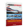 China High-speed Railway EMU Tour (Second Edition)
