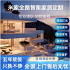 Mijia Whole House Smart Home Control System Set Curtains, Home Appliances and Lighting Customization Plan Package Upgrade Customization Three Bedrooms and One Living Room Whole House Smart Package