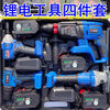 Mo Peng power tool set four-piece brushless lithium battery four-piece rechargeable electric drill wrench electric hammer angle grinder wind cannon polishing German brushless luxury set combination high four-piece set 4 electric hammer + angle grinder + electric wrench + brushless electric drill