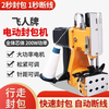 Feiren GK9-370 portable lithium battery 36V bag sewing machine 220V bag sealing machine small woven bag sealing machine rice bag baling machine