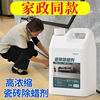 Floor wax remover, glazed tiles, ceramic tiles, household new house decoration, surface wax removal and brightening artifact, floor tile decontamination and polishing cleaner, five kilograms (concentrated), free tools