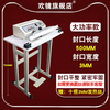 Yusenyixiu type foot-operated clothing sealing machine non-woven plastic thin-cut heat shrinkable film for food household bags and items disposable protection. Enhanced seal length 50cm, sealing width 3mm, replaceable cutting wire. 10 wires can be replaced.