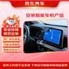 Jingdong smart navigation installation service includes old car disassembly and installation fee, smart car + dual-lens recorder