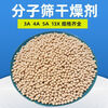 Molecular sieve desiccant 3D printing 3A4A5A13 air compressor oxygen machine insulating glass bar millet molecular sieve 3a default delivery large particles need small particles please note buy one pack get two packs in total three packs shipped 3.6 catties