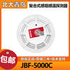 Shiniao Beida Jade Bird smoke temperature composite JTF-GOM-JBF5000C point type composite smoke and temperature fire detector JBF5000C smoke temperature composite (with base)